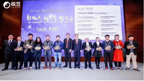 極豆榮獲 2018上海最具投資潛力50佳創業企業