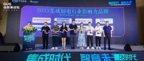 佳歌榮獲新浪家居 2023集成廚電行業影響力品牌