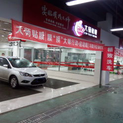 博宇膜業 貼膜中心地址,電話,營業時間 哈爾濱汽車美容